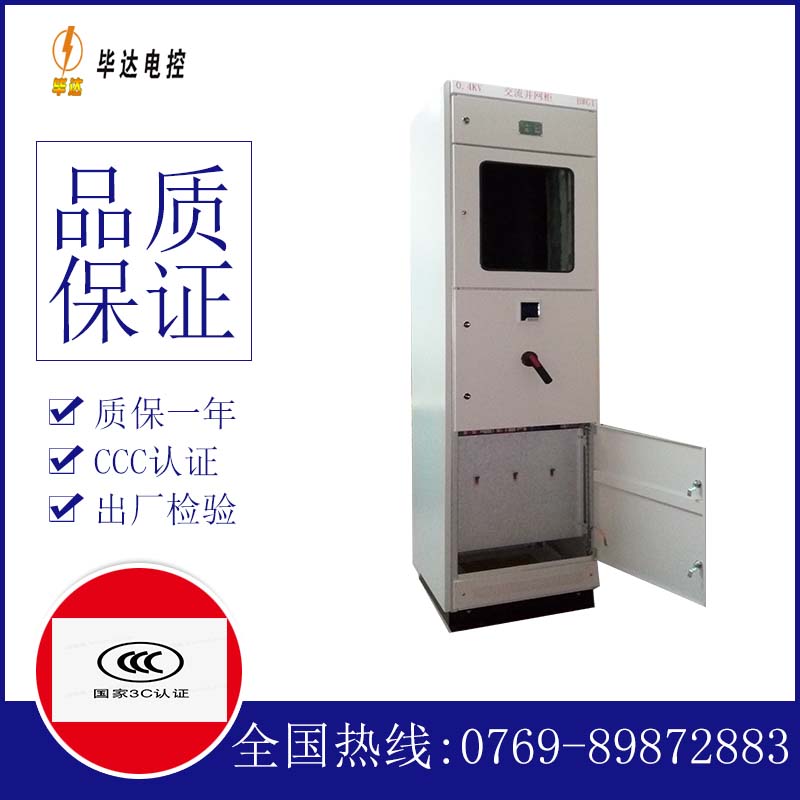 扎赉诺尔光伏并网柜